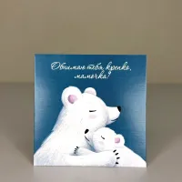 Букет Мини-открытка Обнимаю тебя крепко, мамочка!