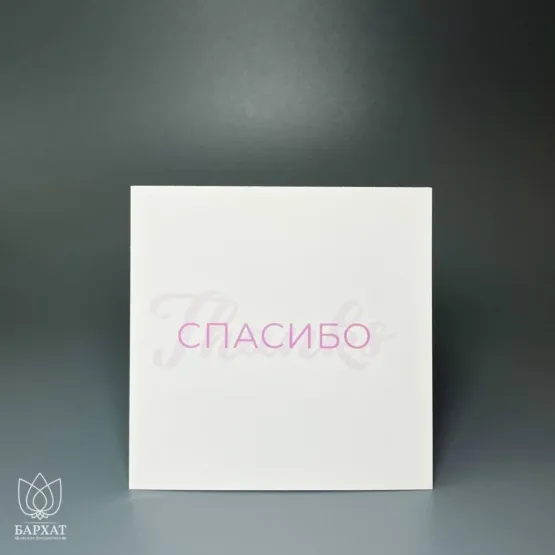 Букет Мини-открытка Спасибо