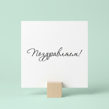 Букет Мини-открытка Поздравляем №974