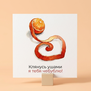Букет Мини-открытка Чебурашка, Я тебя чебублю!