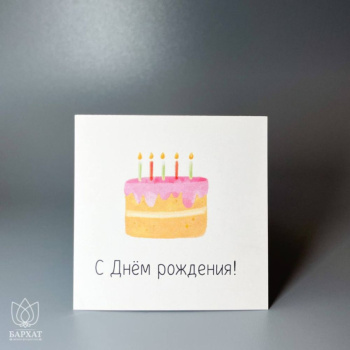 Букет Мини-открытка С днём рождения с тортом