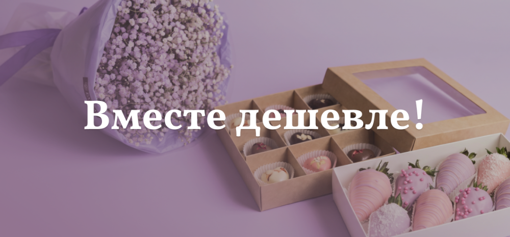 Выгодные комбо-наборы: скидка 10% и подарки!