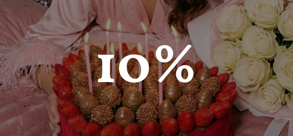 Скидка -10% на самовывоз